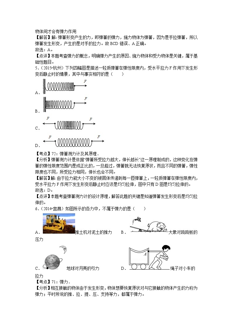 初中物理北师大八年级下第七章章末2 试卷03