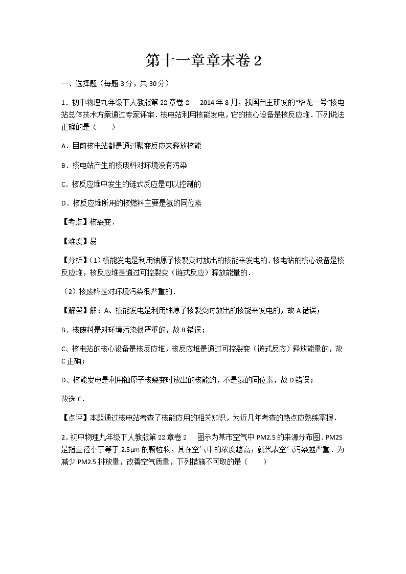 初中物理北师大九年级下第十一章章末卷201