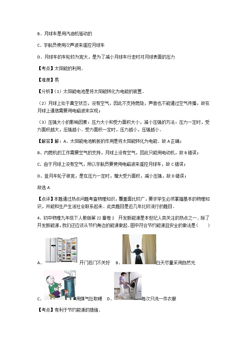 初中物理北师大九年级下第十一章章末卷203