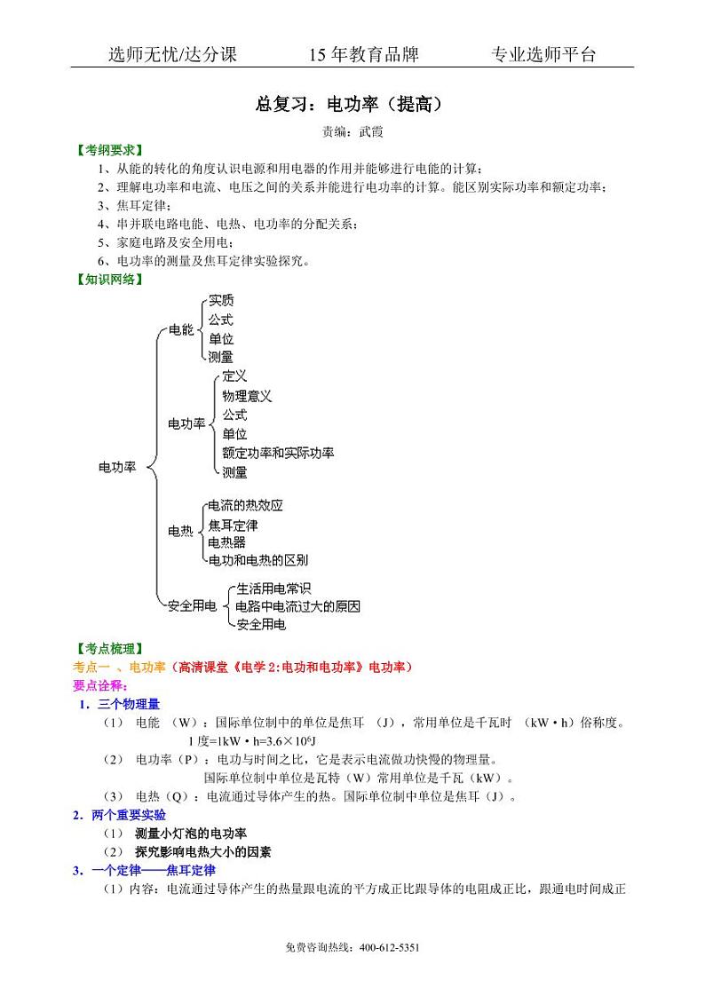 中考物理总复习:电功率(提高)知识讲解01