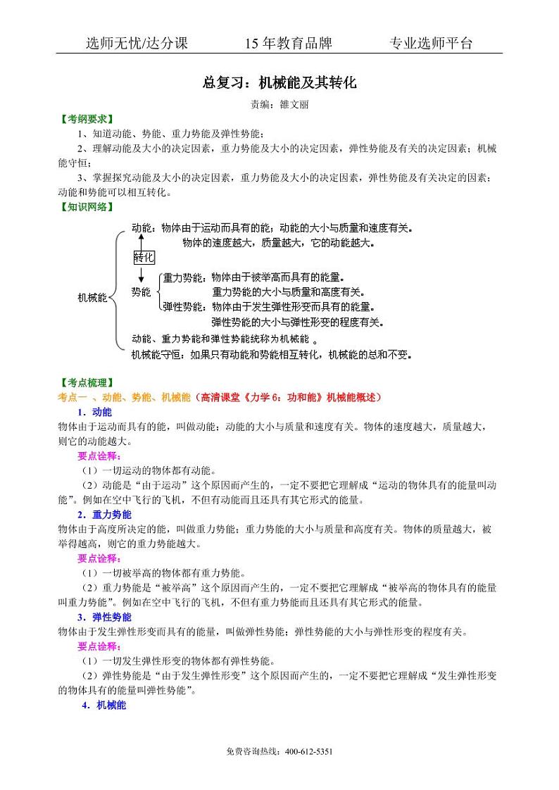 中考物理总复习:机械能及其转化 知识讲解01
