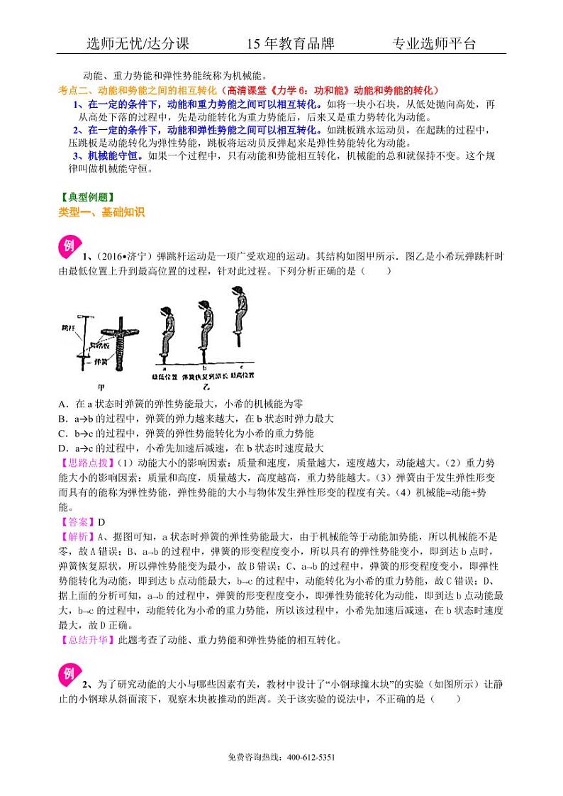 中考物理总复习:机械能及其转化 知识讲解02
