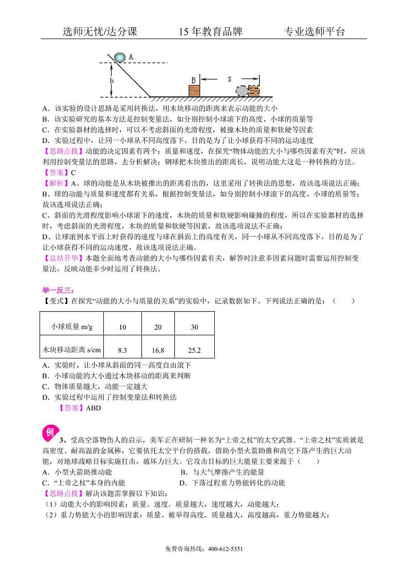 中考物理总复习:机械能及其转化 知识讲解03