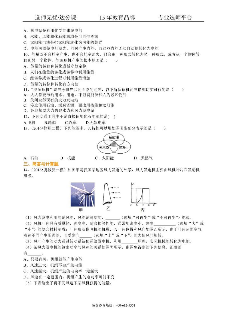 中考物理总复习:能源与可持续发展 巩固练习第2页