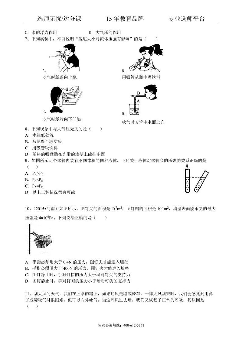 中考物理总复习:压力 压强(基础)巩固练习02