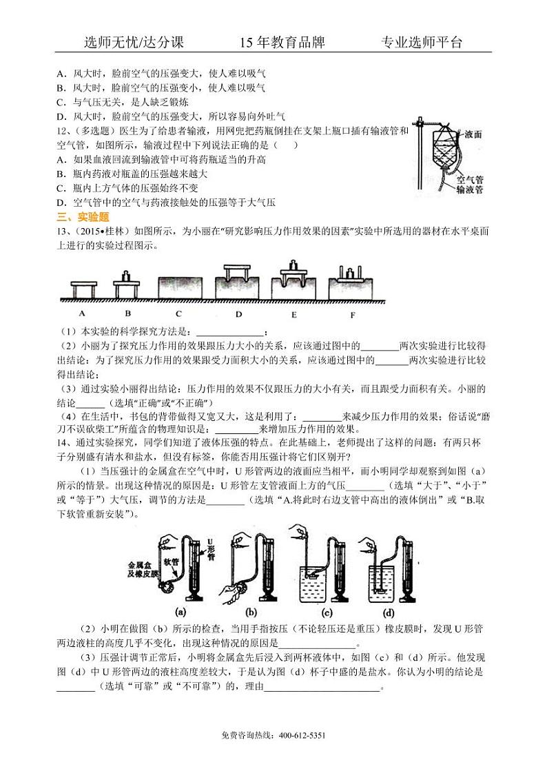 中考物理总复习:压力 压强(基础)巩固练习03