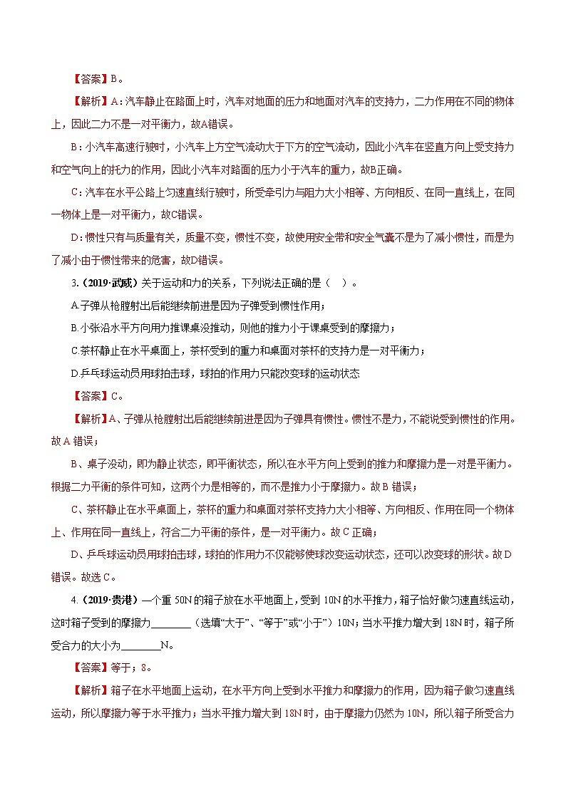 中考物理专题09 运动和力-2020年中考物理一轮复习讲练(解析版)02