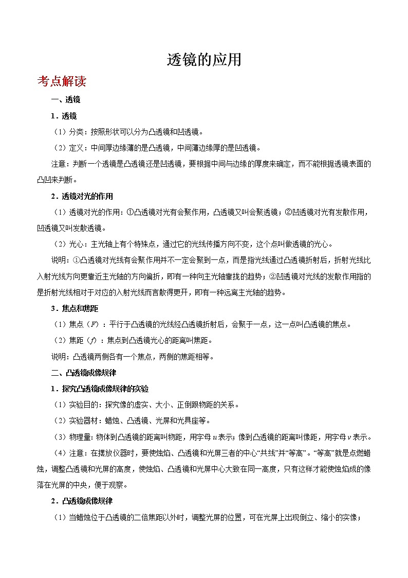 中考物理复习考点07 透镜的应用-备战2020年中考物理考点第1页