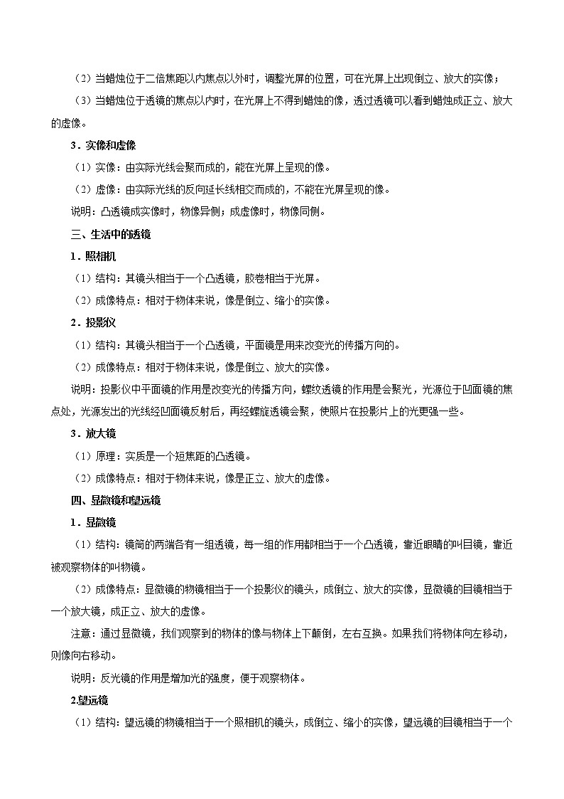 中考物理复习考点07 透镜的应用-备战2020年中考物理考点第2页