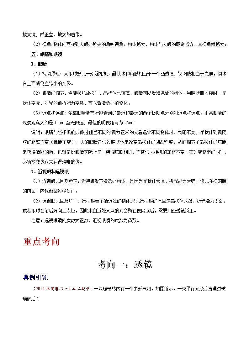 中考物理复习考点07 透镜的应用-备战2020年中考物理考点第3页