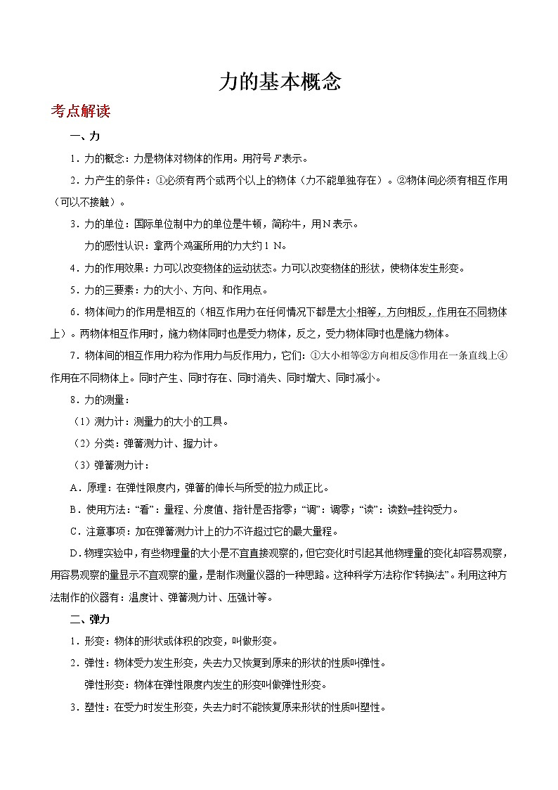 中考物理复习考点11 力的基本概念-备战2020年中考物理第1页