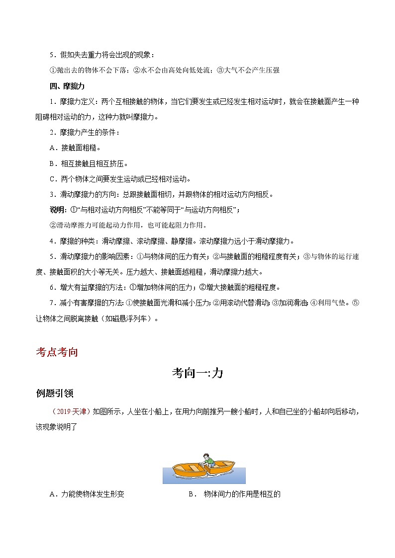 中考物理复习考点11 力的基本概念-备战2020年中考物理第3页