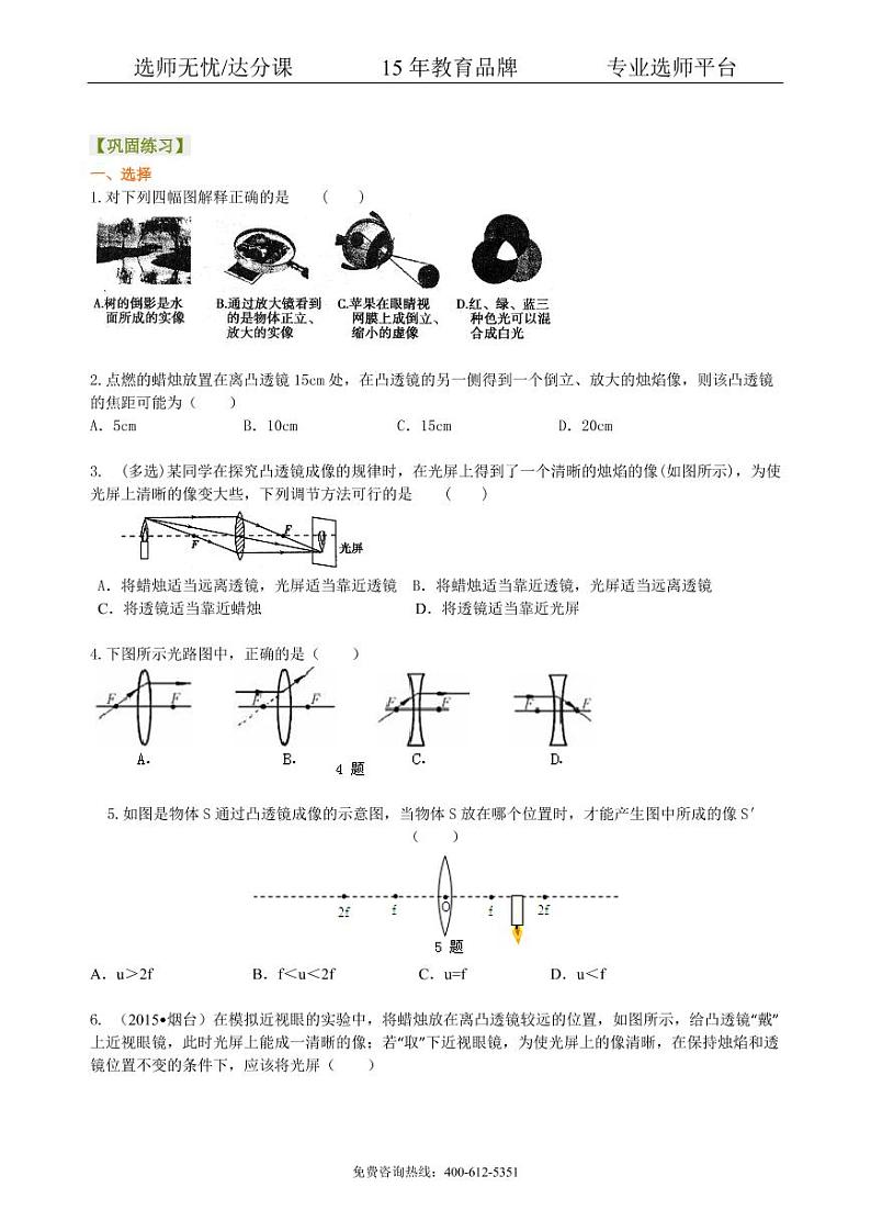 物理中考复习:透镜及其应用(基础)巩固练习01