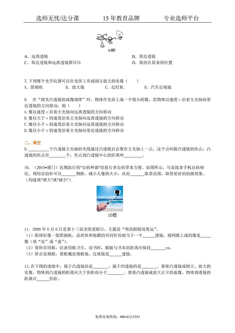 物理中考复习:透镜及其应用(基础)巩固练习02