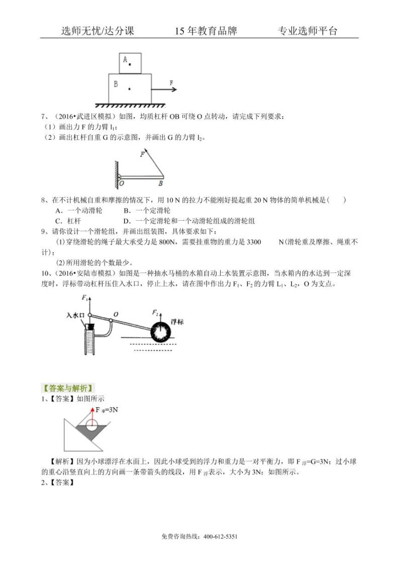 物理中考冲刺：力学作图专题（提高）巩固练习02