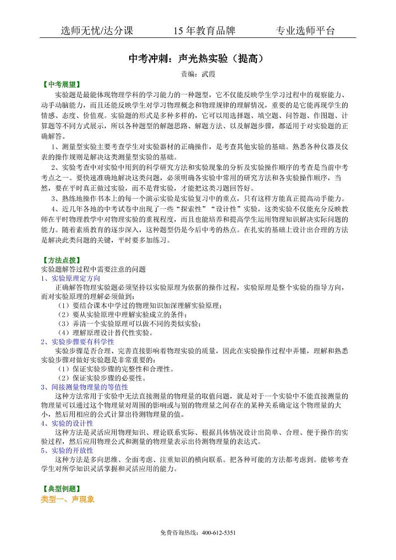 物理中考冲刺:声光热实验(提高)知识讲解01