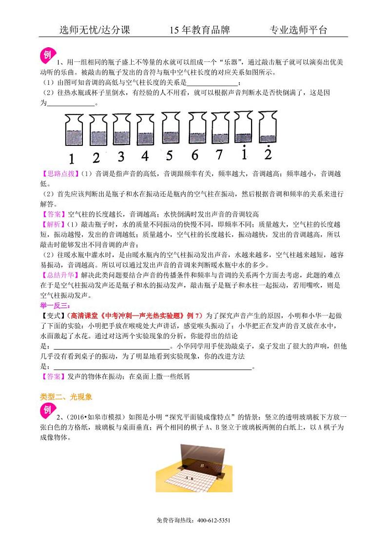物理中考冲刺:声光热实验(提高)知识讲解02