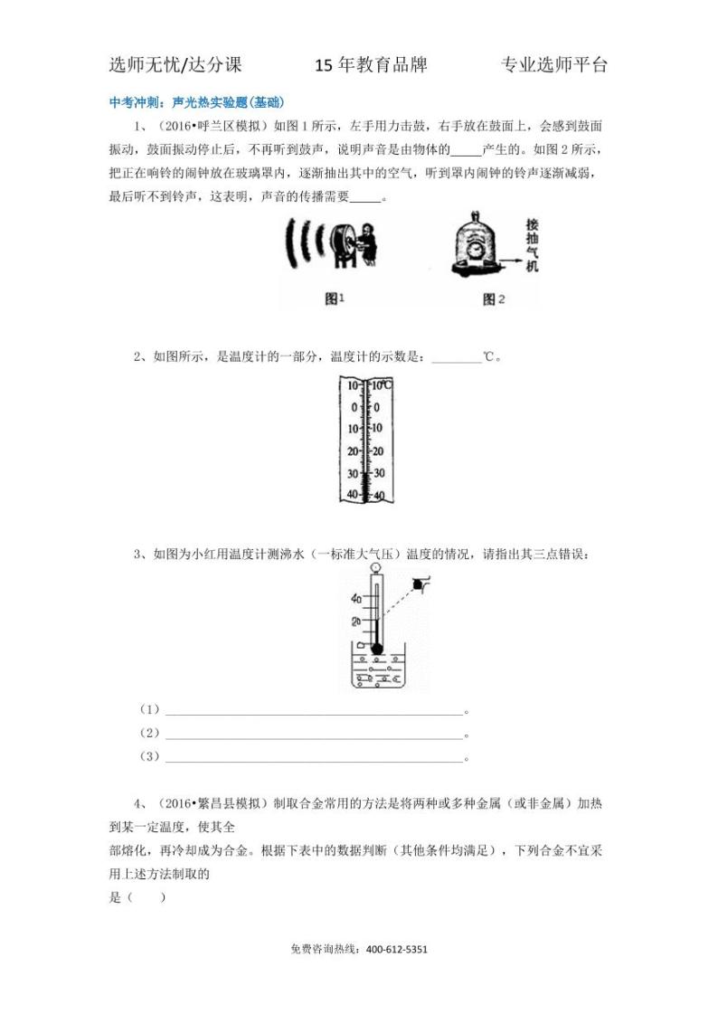 物理中考冲刺：声光热实验题(基础)01