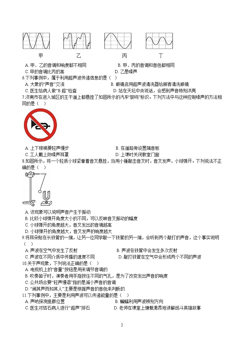 人教版物理中考第一轮复习声现象专题综合复习题第2页