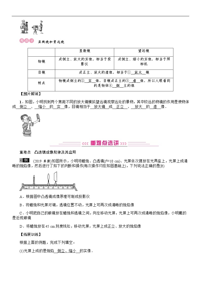 四川省中考物理考点复习教案：第3讲 透镜及其应用03