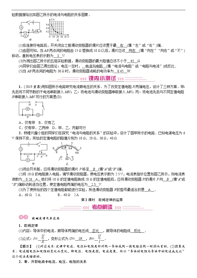 四川省中考物理考点复习教案：第15讲 欧姆定律02