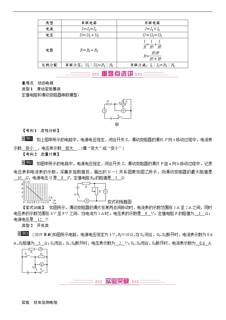 四川省中考物理考点复习教案：第15讲 欧姆定律03