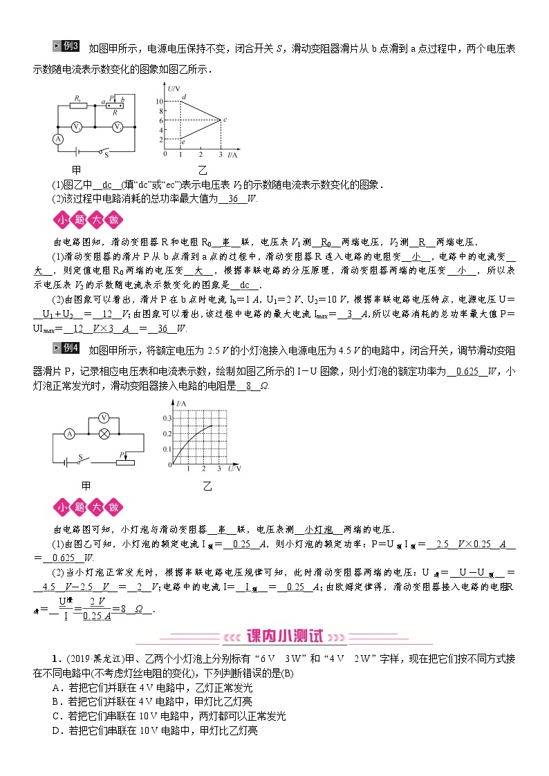 四川省中考物理考点复习教案：第16讲 电功率03