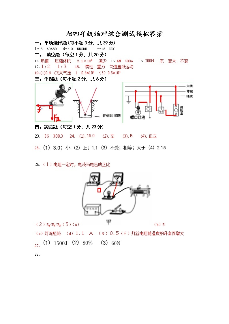 大庆市中考二模物理试题答案01