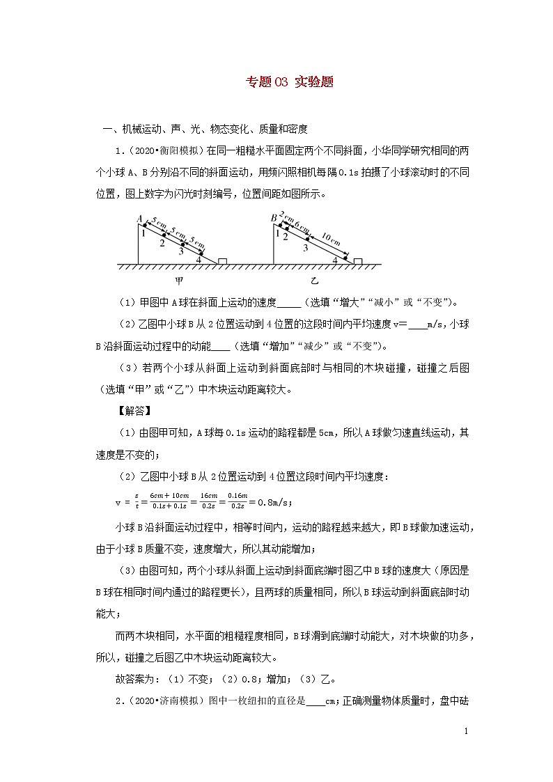 2020中考物理临考考点必杀专练200题专题03实验题含解析01