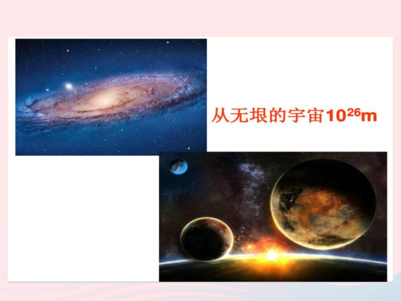 2020年中考物理一轮复习第十一章小粒子与大宇宙考点梳理课件沪科版07