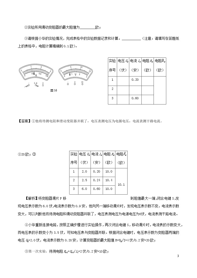 上海市2020年中考物理备考复习资料汇编专题18用电流表电压表测电阻03