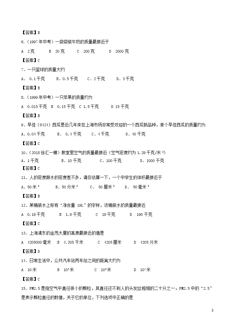 上海市2020年中考物理备考复习资料汇编专题13估算题分析03