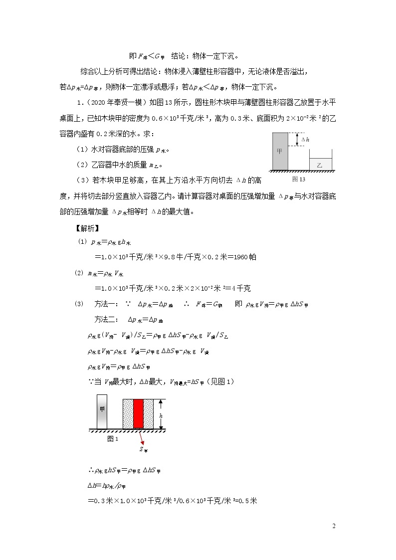 上海市2020年中考物理备考复习资料汇编专题05压强计算题培优题判断是否有液体溢出的方法二02