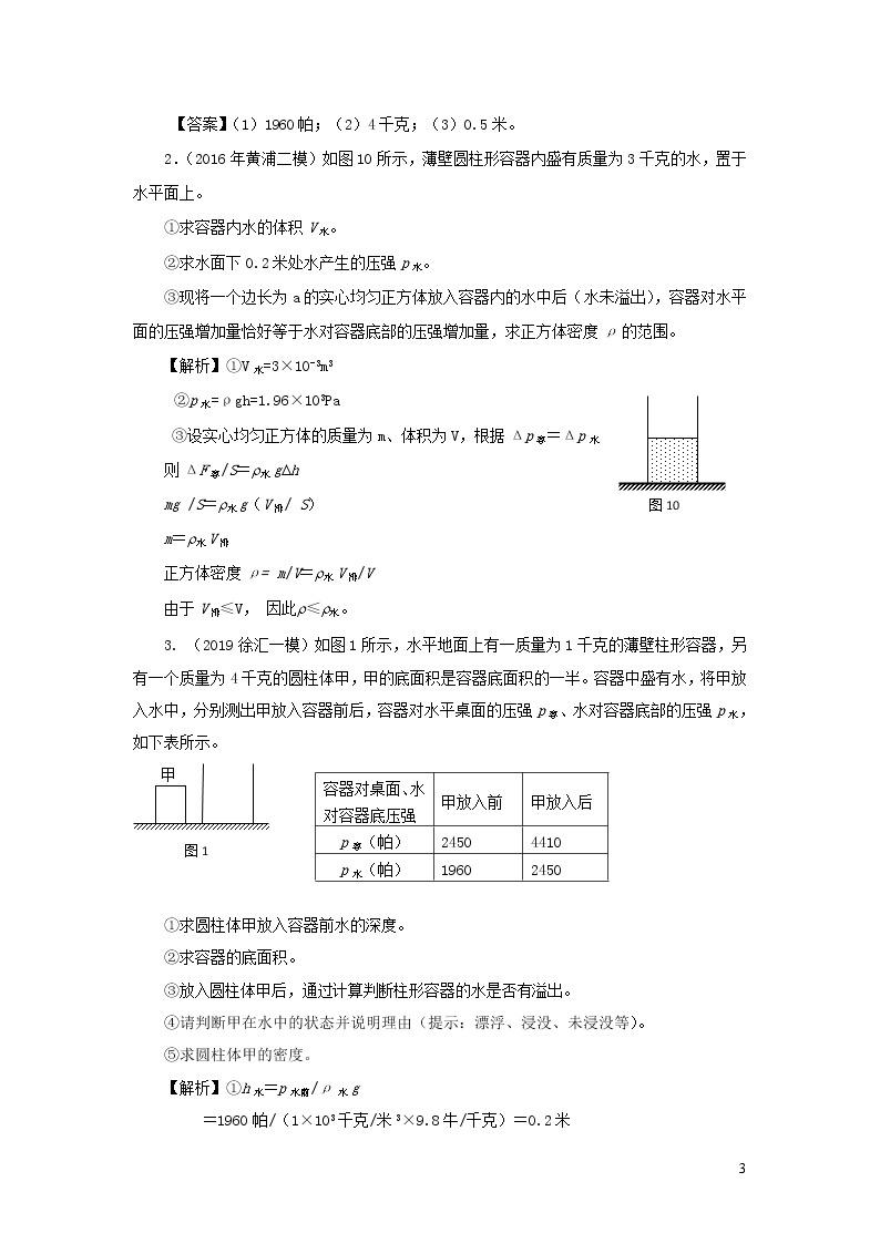 上海市2020年中考物理备考复习资料汇编专题05压强计算题培优题判断是否有液体溢出的方法二03