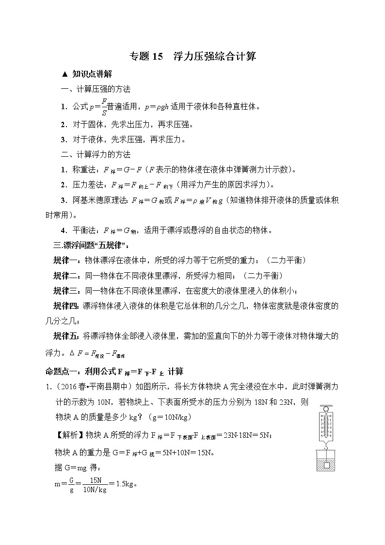 压强、浮力综合计算类题型-2020年中考物理必考题型01
