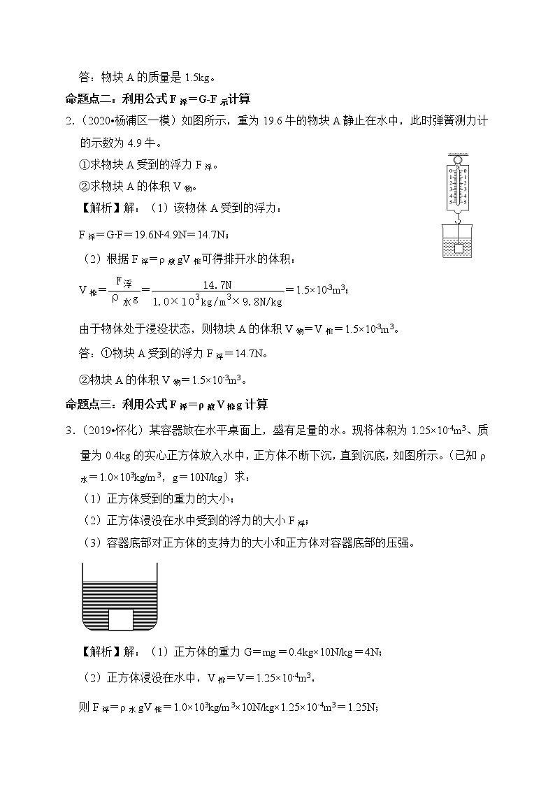压强、浮力综合计算类题型-2020年中考物理必考题型02