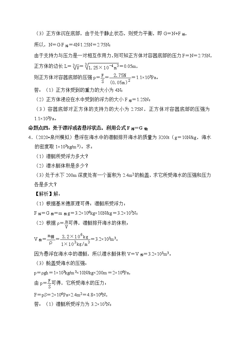 压强、浮力综合计算类题型-2020年中考物理必考题型03