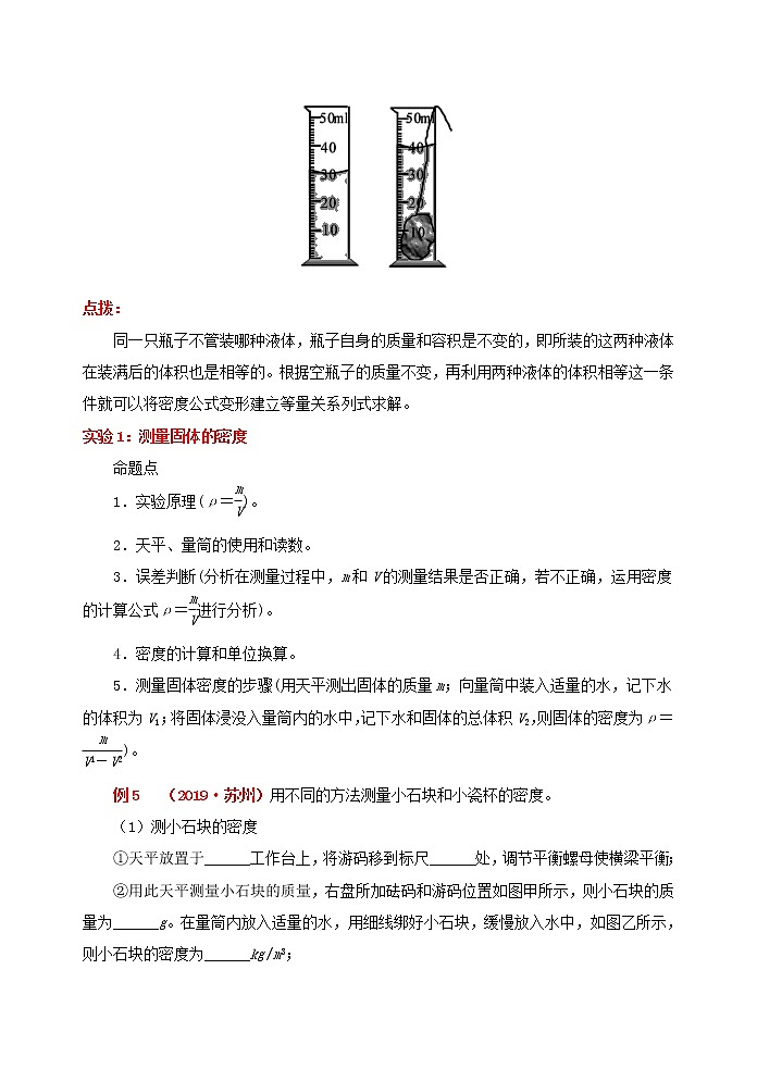 突破中考物理考点及近年中考真题精选3:质量和密度03