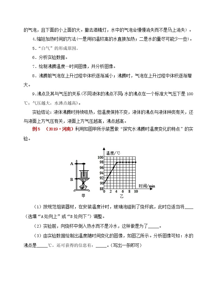 突破中考物理考点及近年中考真题精选2：物态变化03