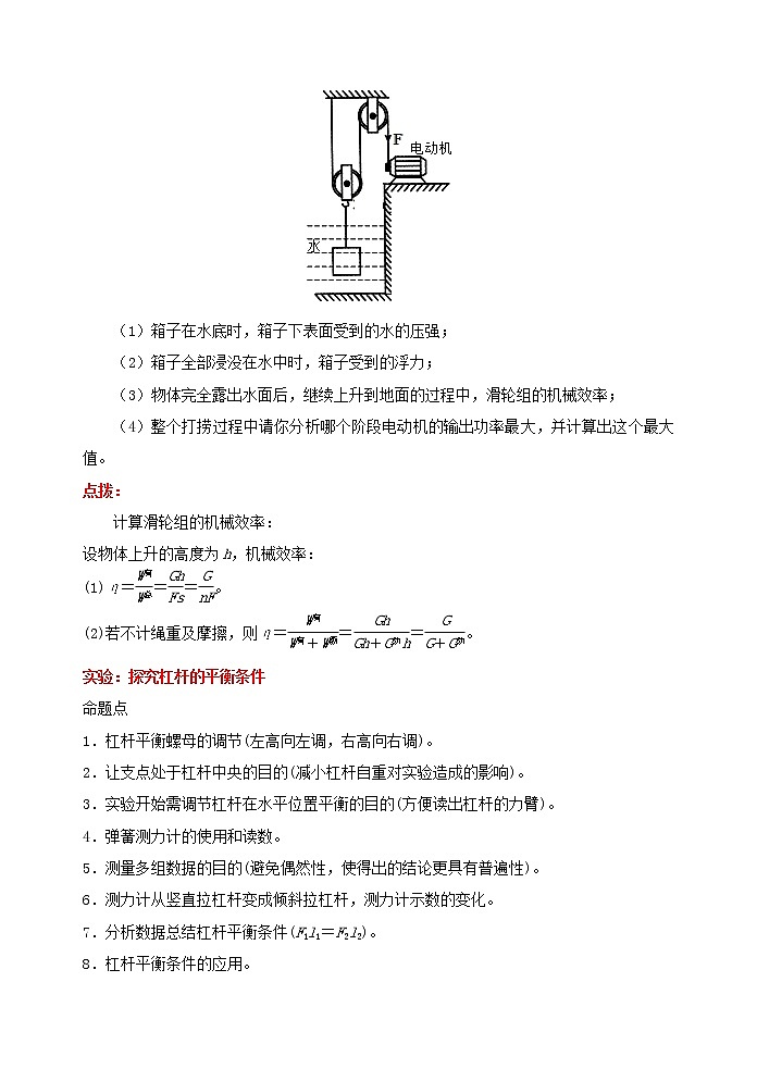 突破中考物理考点及近年中考真题精选7:简单机械03