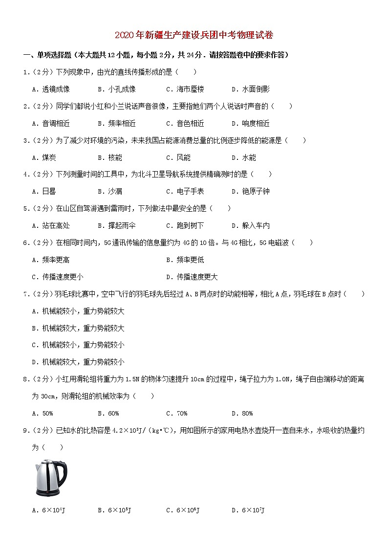 新疆生产建设兵团2020年中考物理真题试卷01