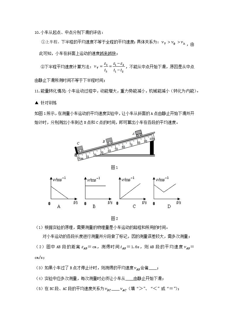 （沖刺2020）中考物理倒計時專攻32種題型09力學實驗（一）第2頁
