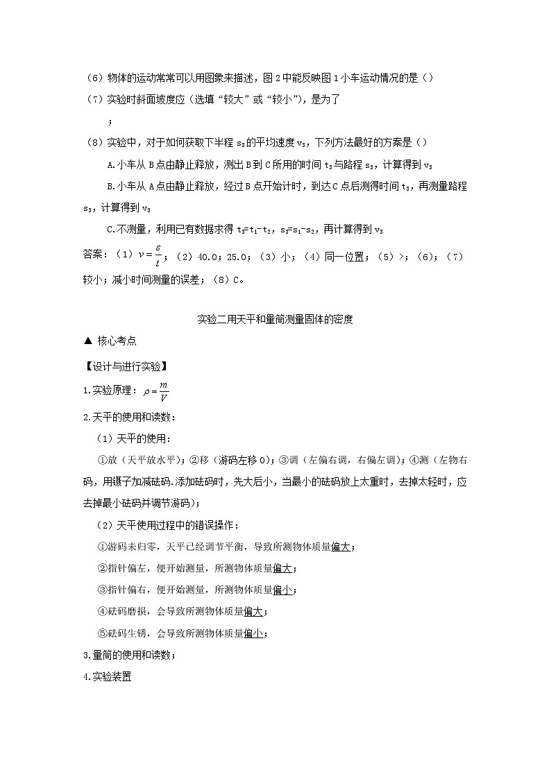 （沖刺2020）中考物理倒計時專攻32種題型09力學實驗（一）第3頁