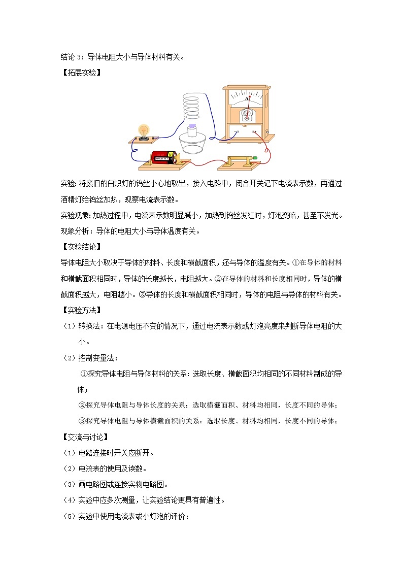 (冲刺2020)中考物理倒计时专攻32种题型11电学实验02