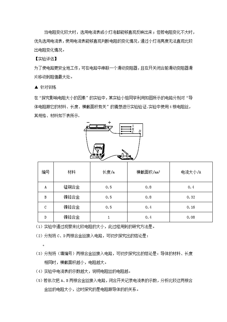 (冲刺2020)中考物理倒计时专攻32种题型11电学实验03