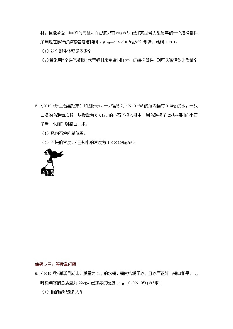 (冲刺2020)中考物理倒计时专攻32种题型13《质量与密度》计算类题型03
