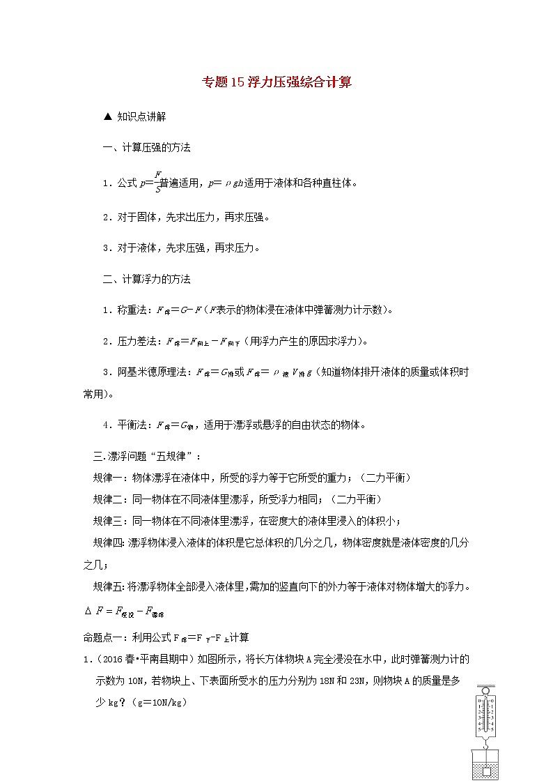 (冲刺2020)中考物理倒计时专攻32种题型15浮力压强综合计算第1页