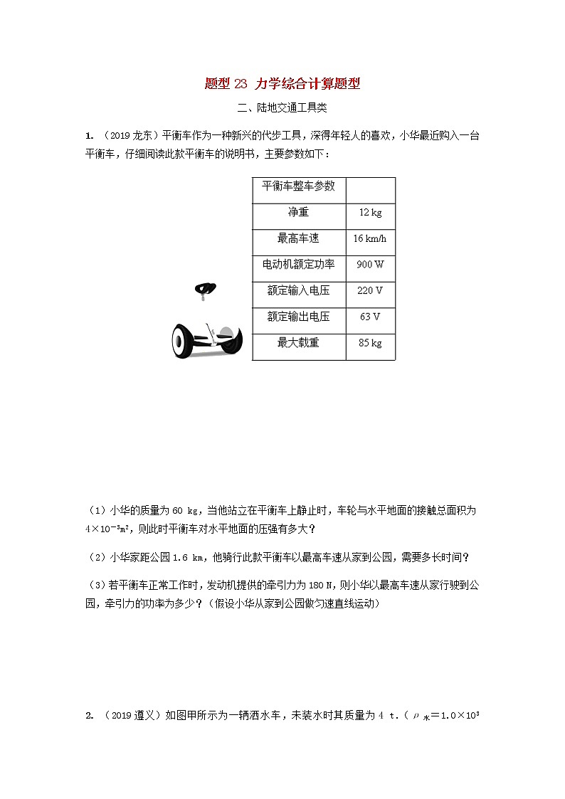 (冲刺2020)中考物理倒计时专攻32种题型23力学综合计算题型01