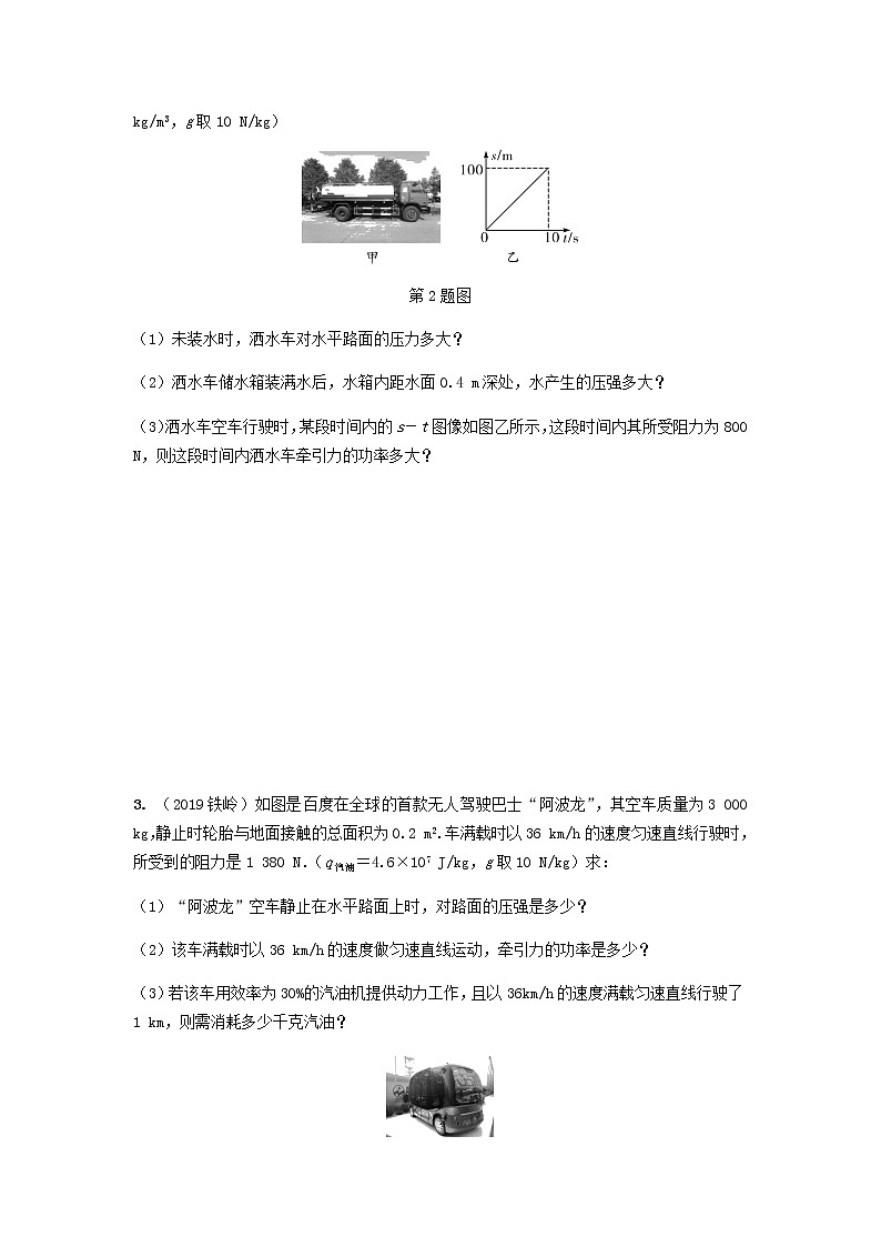 (冲刺2020)中考物理倒计时专攻32种题型23力学综合计算题型02