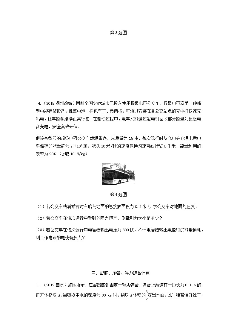 (冲刺2020)中考物理倒计时专攻32种题型23力学综合计算题型03